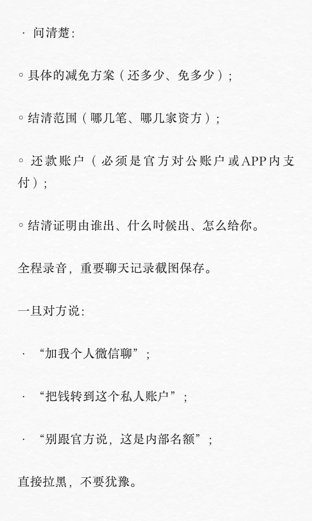 网贷打折结清，一次性结清的3个大坑！