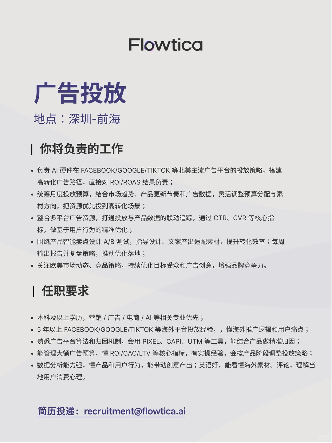 深圳AI公司｜flowtica招聘