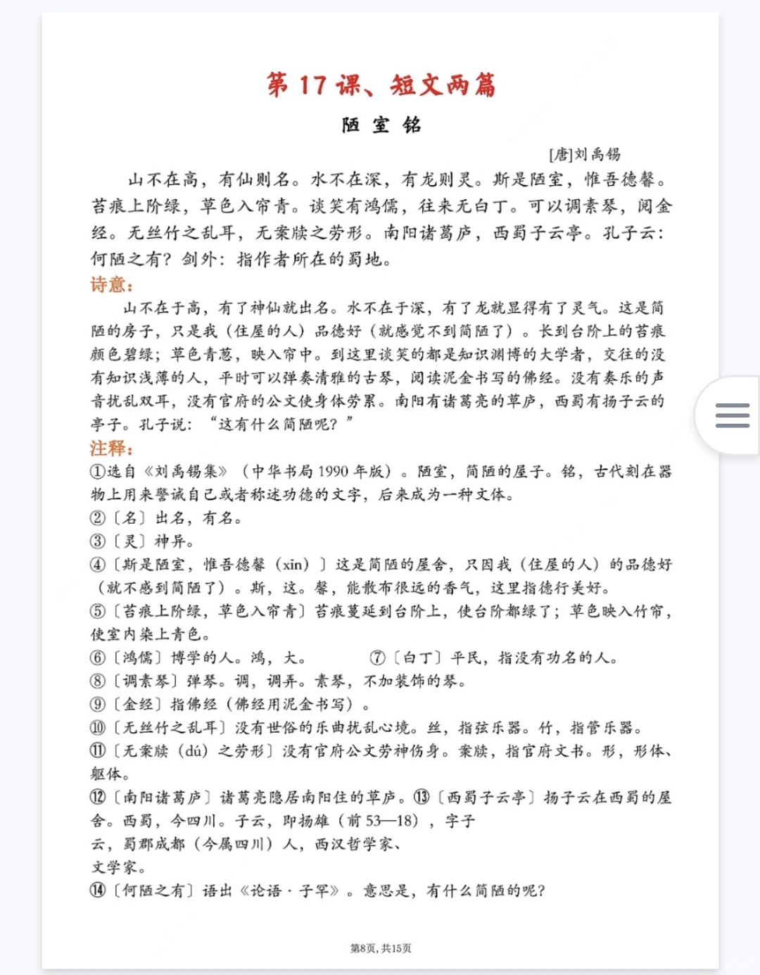 寒假预习，古诗文背诵打卡表！七年级下册语文