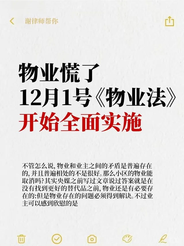 没想到！《物业管理法》真的来了！🔥