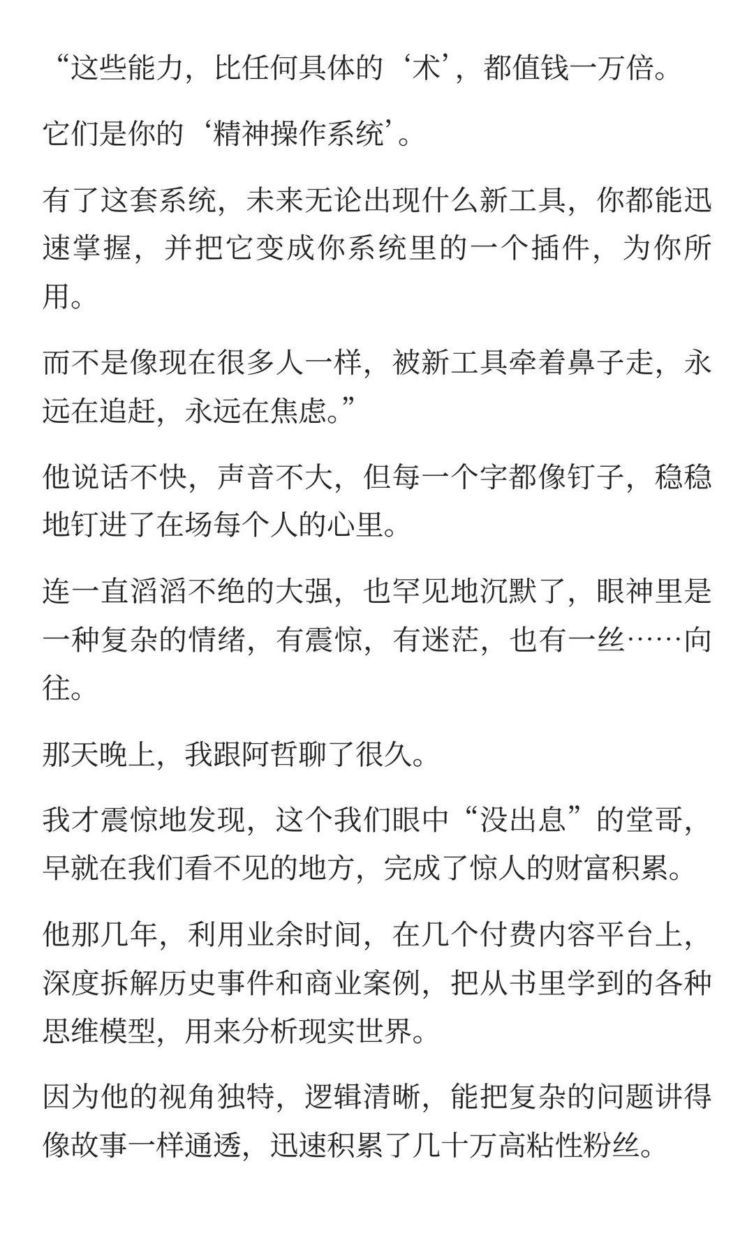 很多人根本没意识到这个时代最大的红利