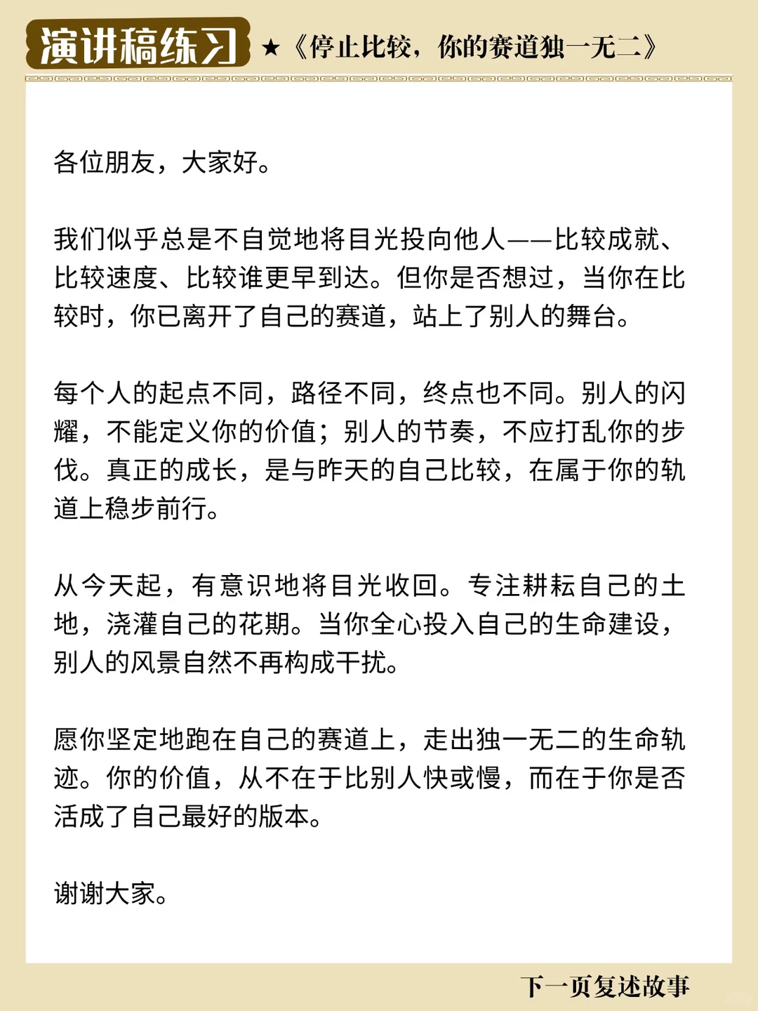 每日一练|从吞吞吐吐 言不由衷到清晰有力