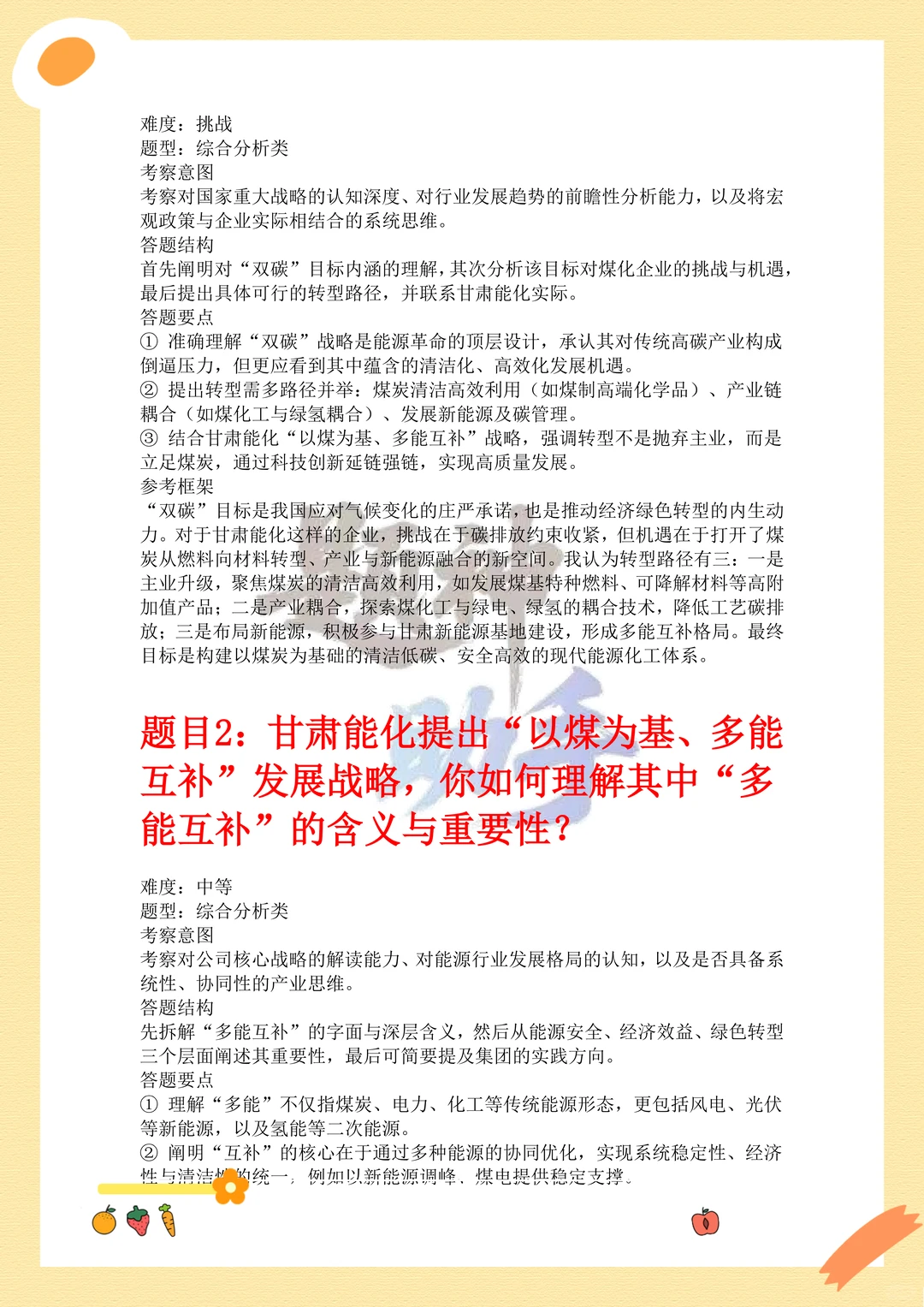 甘肃能化集团招聘