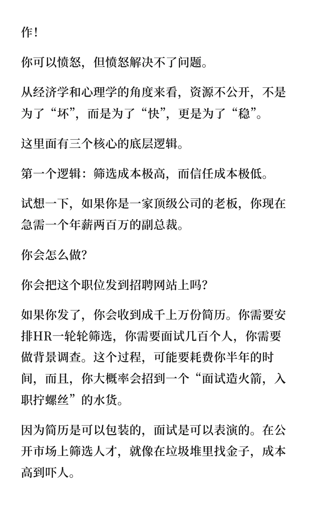 大部分社会资源都是不公开的