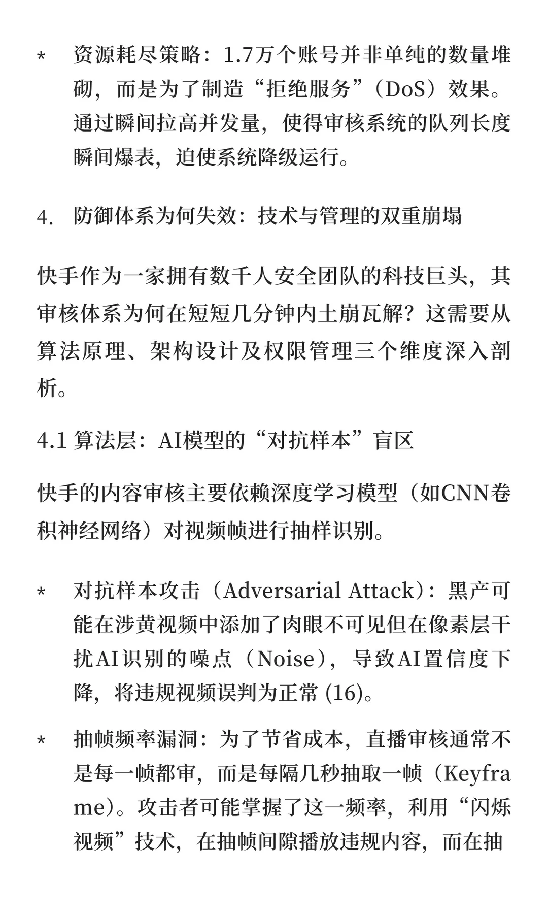 12.22 快手直播平台大规模网络攻击事件深度