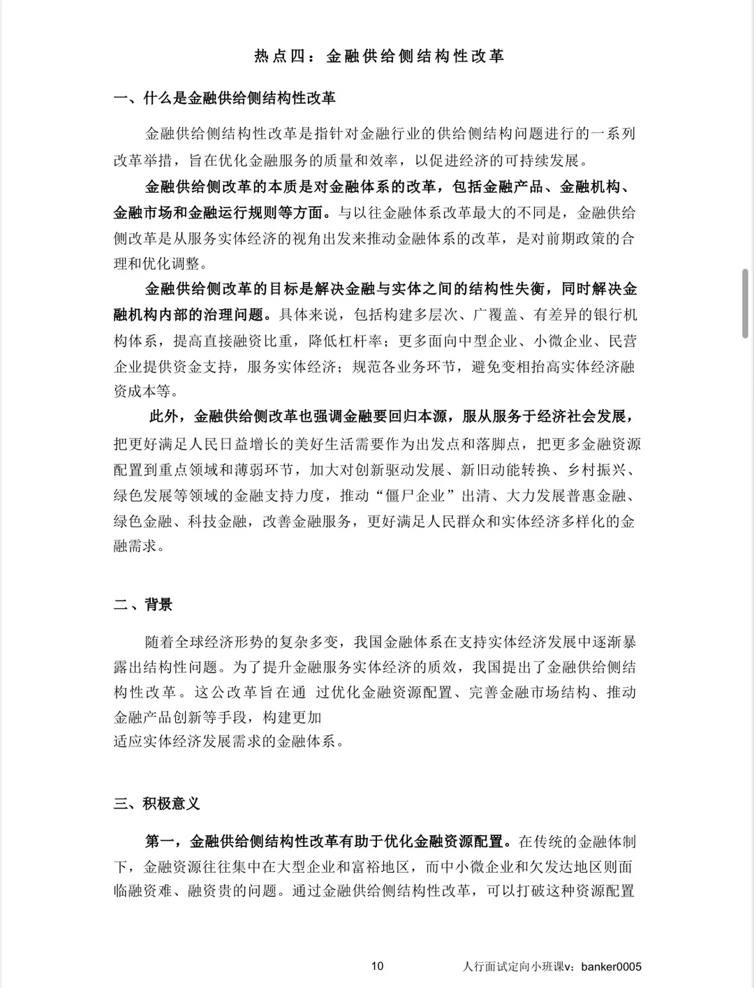 人行面试热点04｜金融供给侧结构性改革
