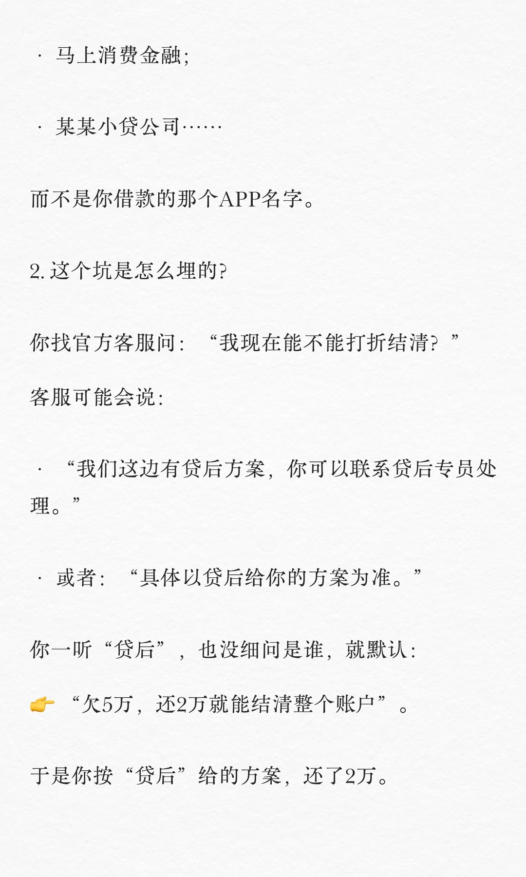 网贷打折结清，一次性结清的3个大坑！