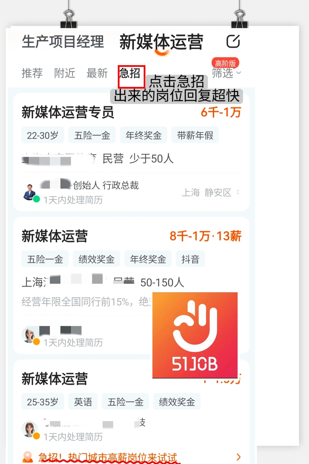 放心，你不会找不到工作的（年底捡漏版）