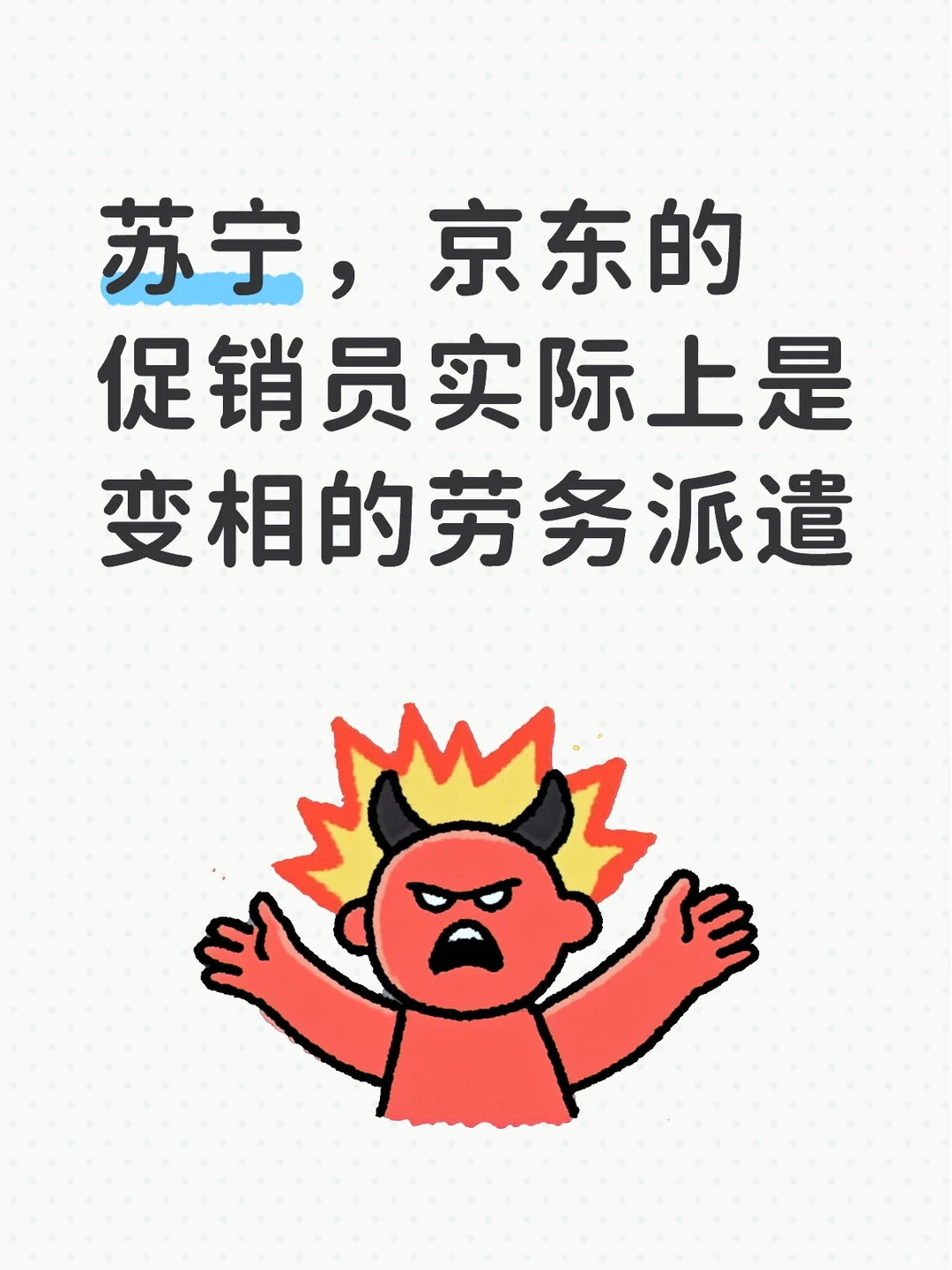 变相的劳务派遣