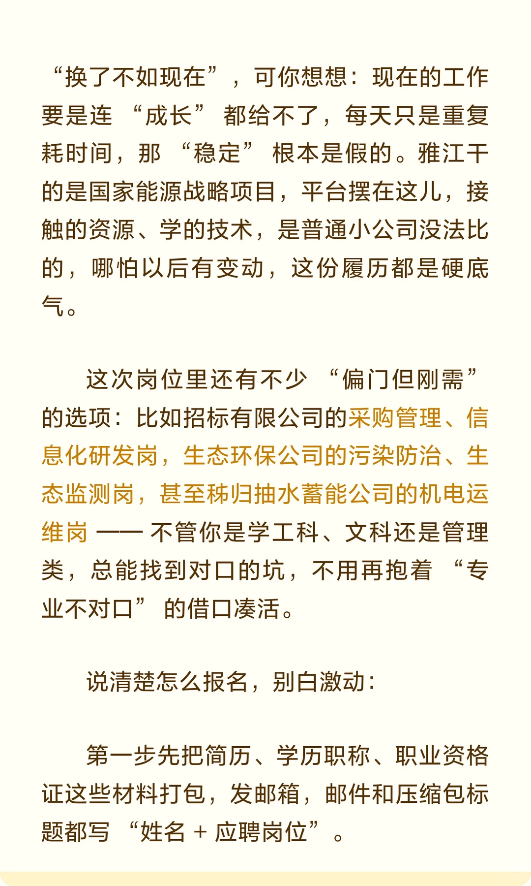 中国雅江集团2025年12月社会招聘（第二批