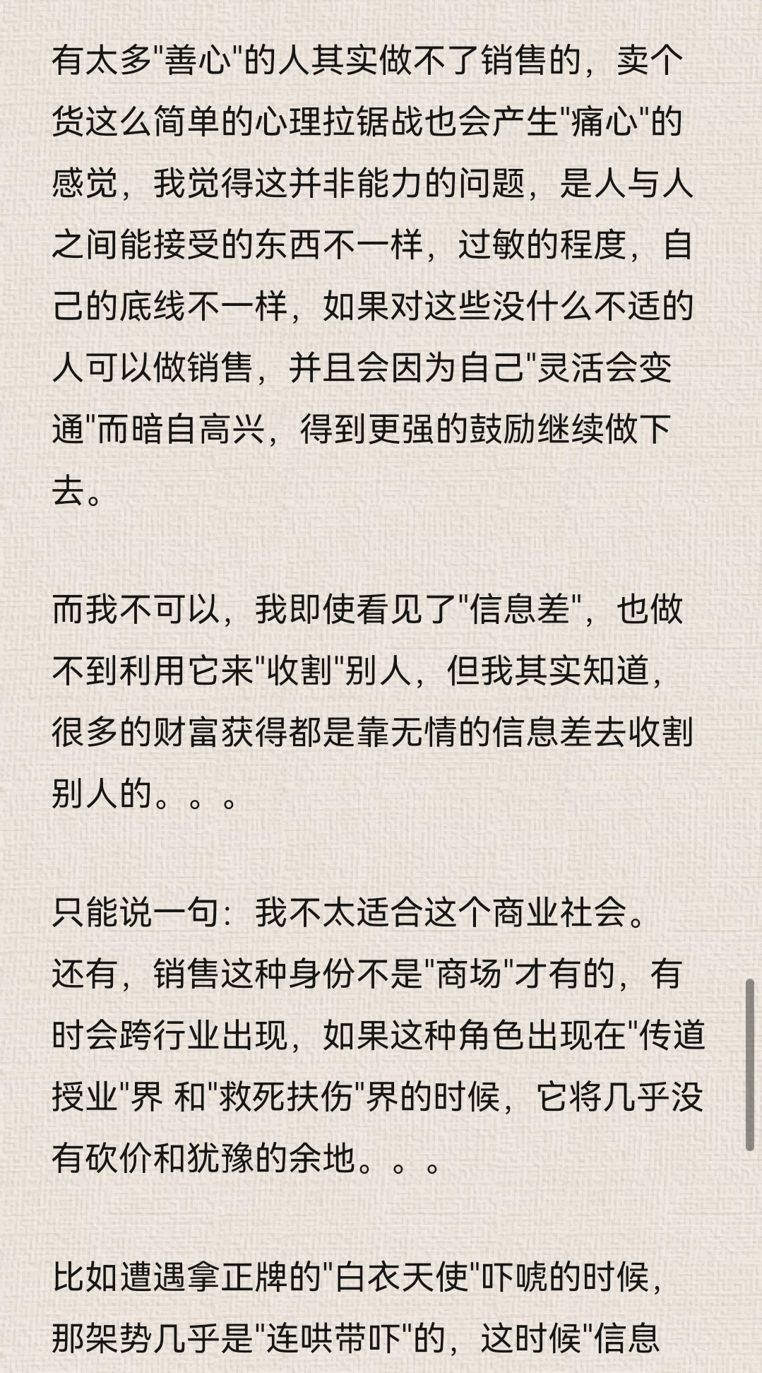 为什么现在的人都讨厌做销售？