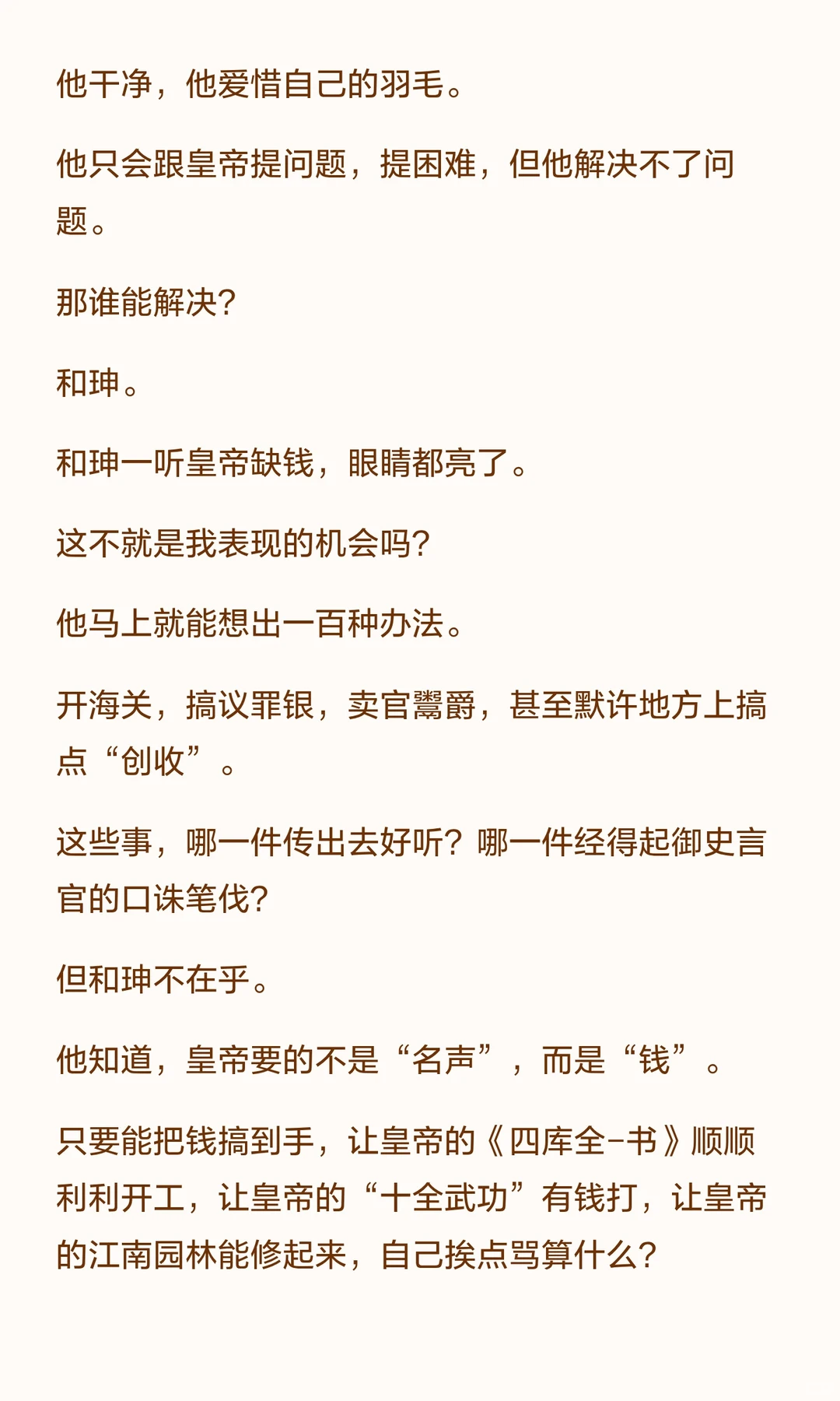 不懂和珅，你拿什么混社会？