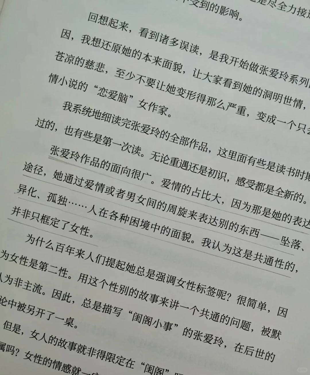张爱玲短短几句话，犀利道破爱情内核～😌🙃😆