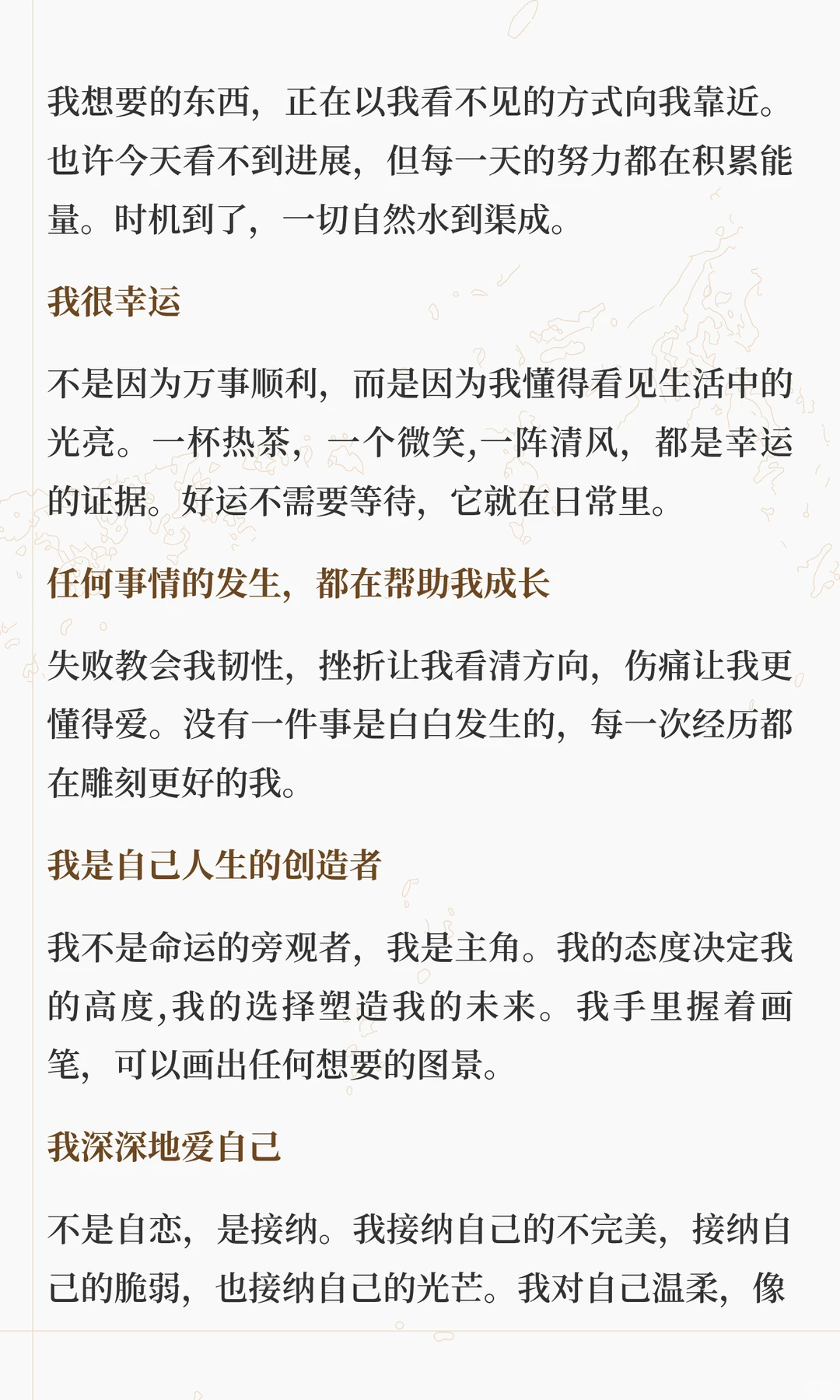 每天早上念一遍，好运自然来！