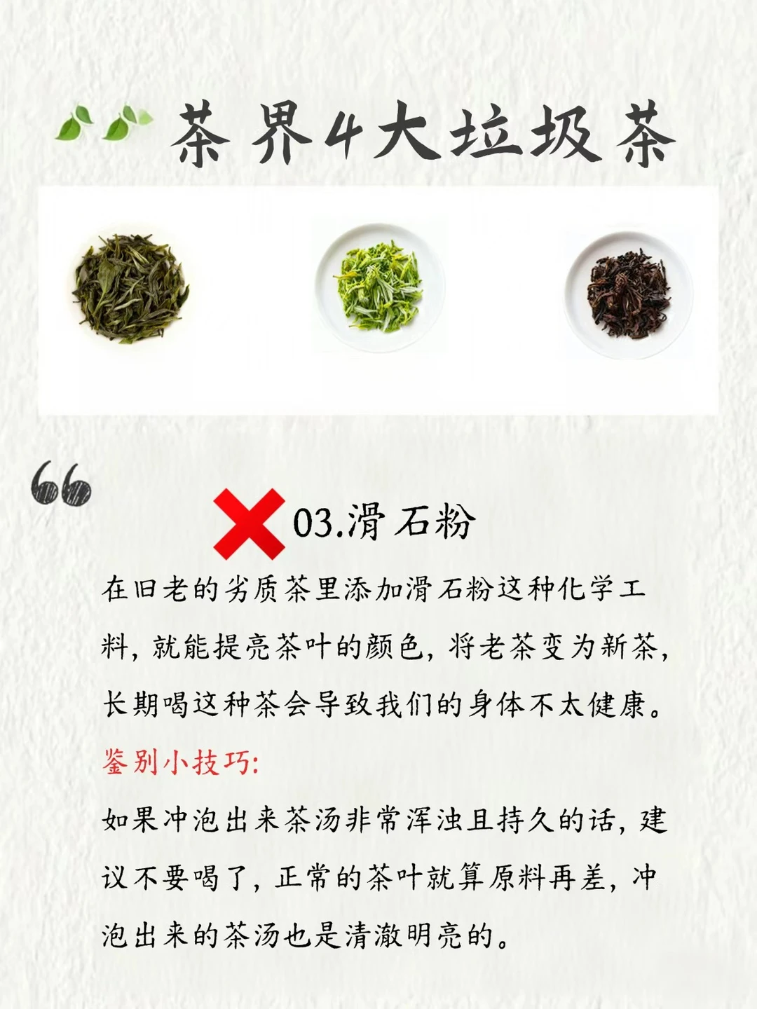 茶圈4大毒瘤避雷指南！这些茶白送都别喝！