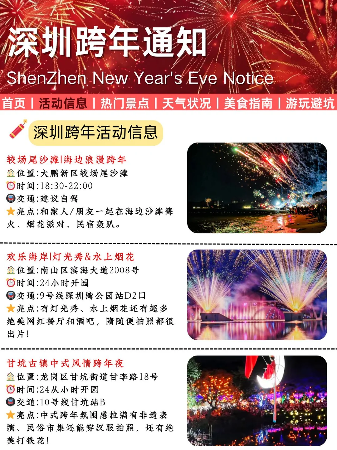 【重要通知】2026年深圳元旦跨年活动通知❗