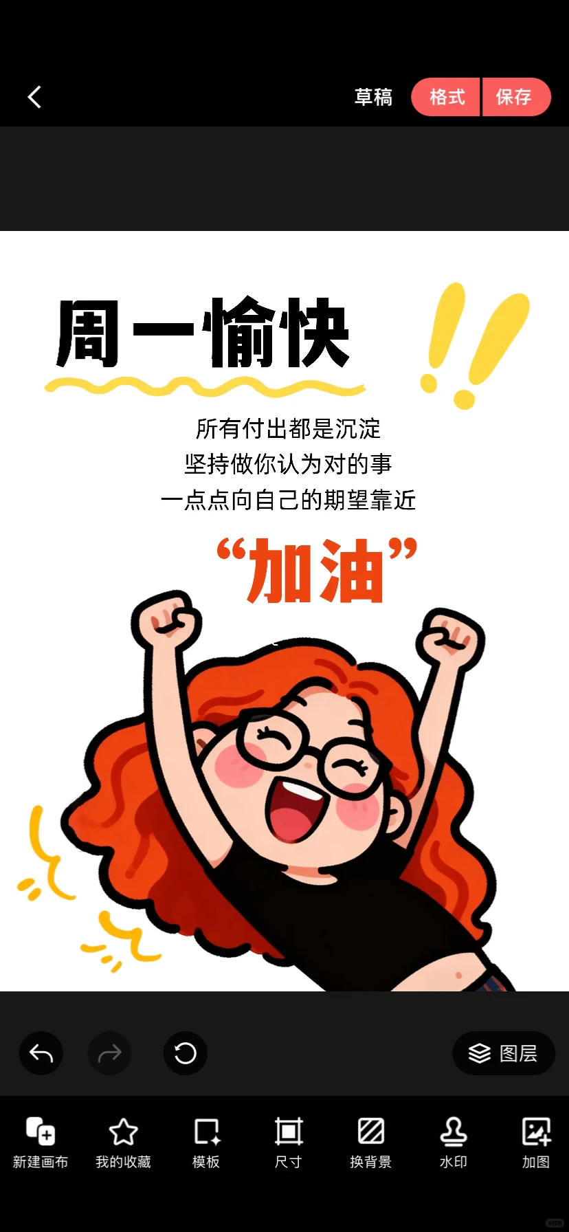 周一愉快｜朋友圈早安日签图｜正能量励志文案