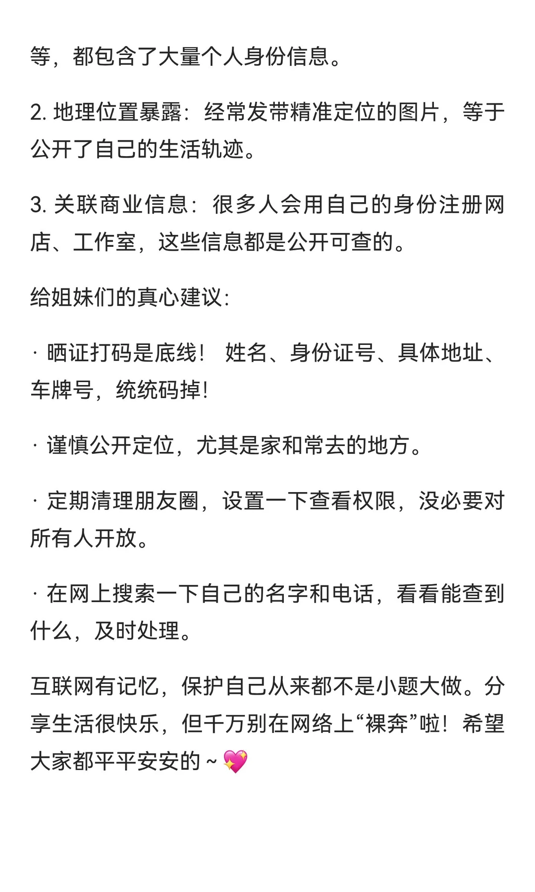 不管什么社交媒体，劝大家不要太暴露自己的