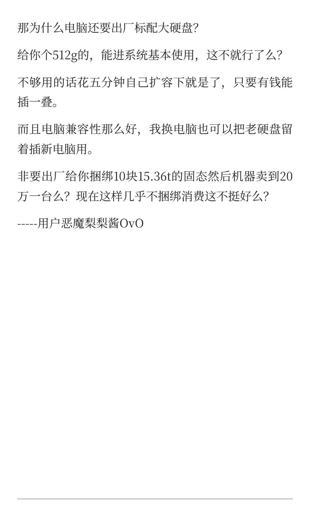 为什么手机动辄都1T存储了，为啥电脑还在死