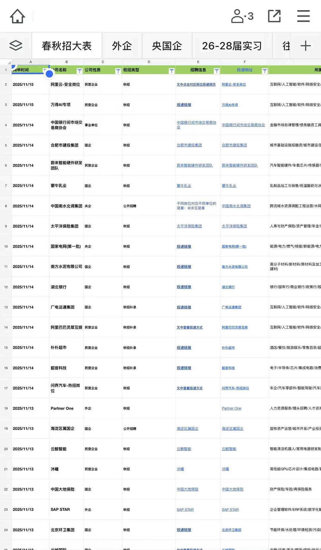 先把免笔试的秋招投一遍！