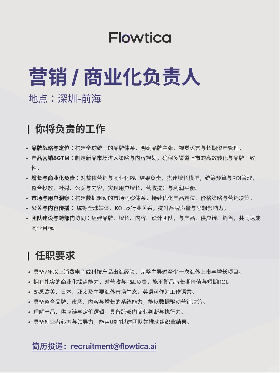 深圳AI公司｜flowtica招聘