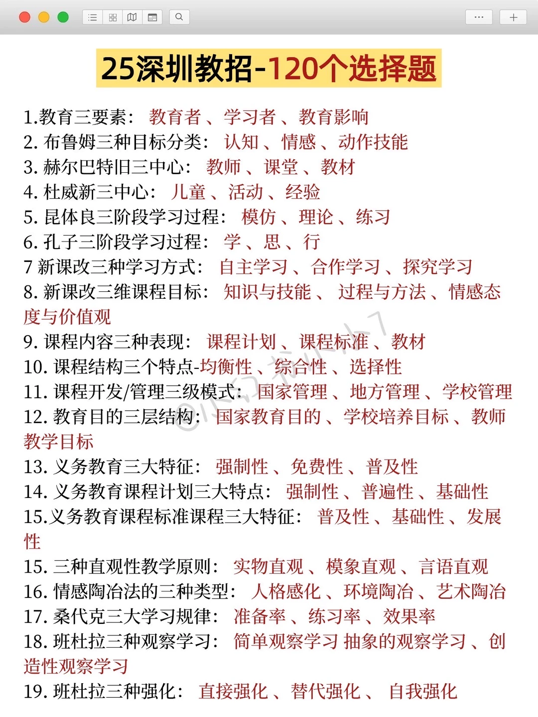 别裸考，下周六深圳教招 3天足矣 （极简背诵