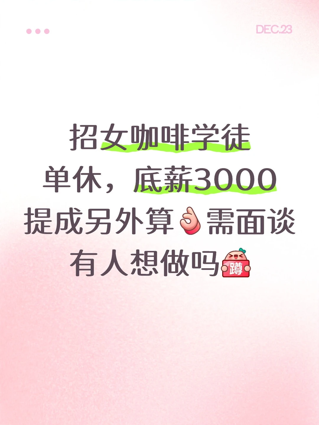 急招咖啡学徒！！明年1月中旬直接上班