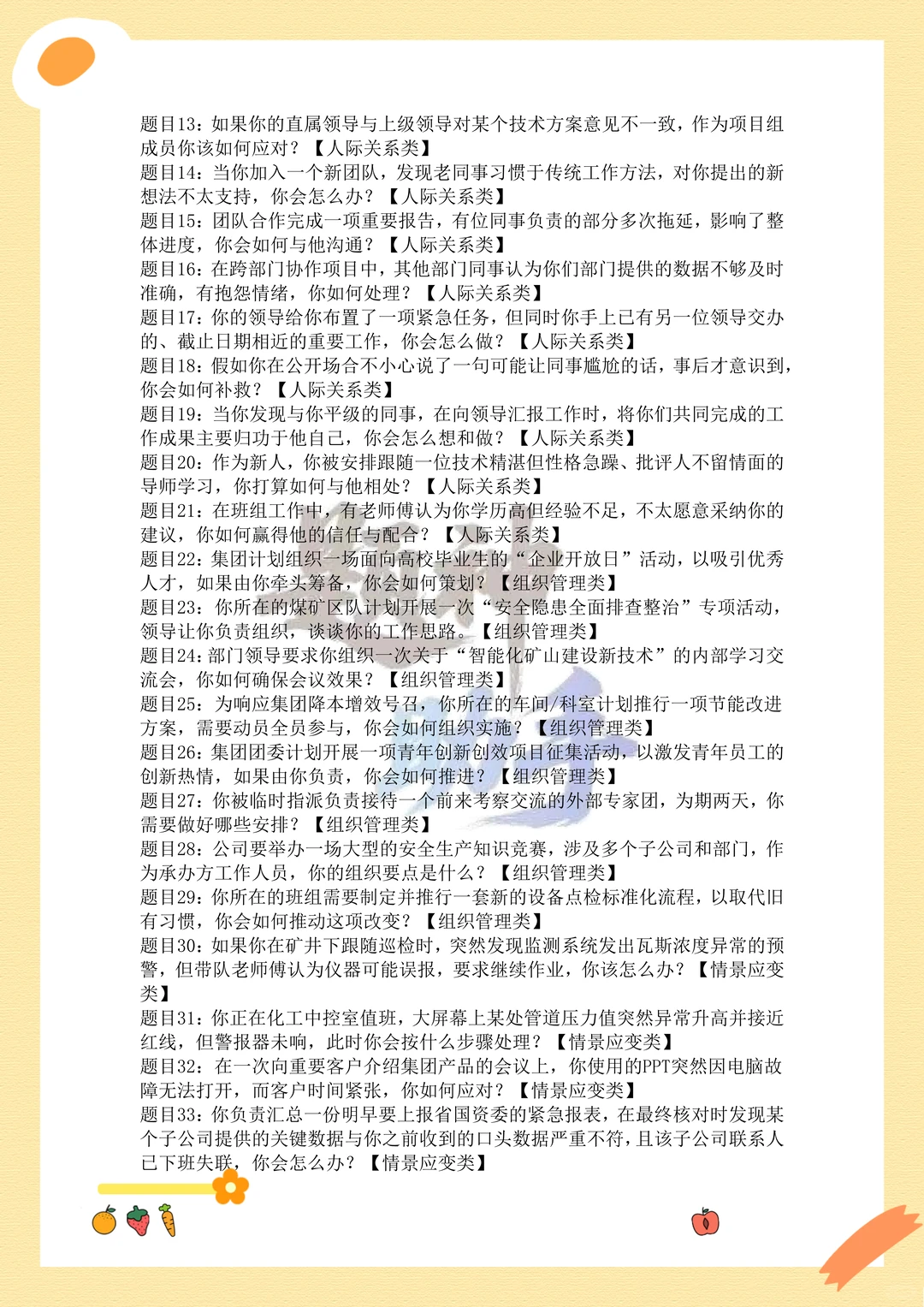 甘肃能化集团招聘