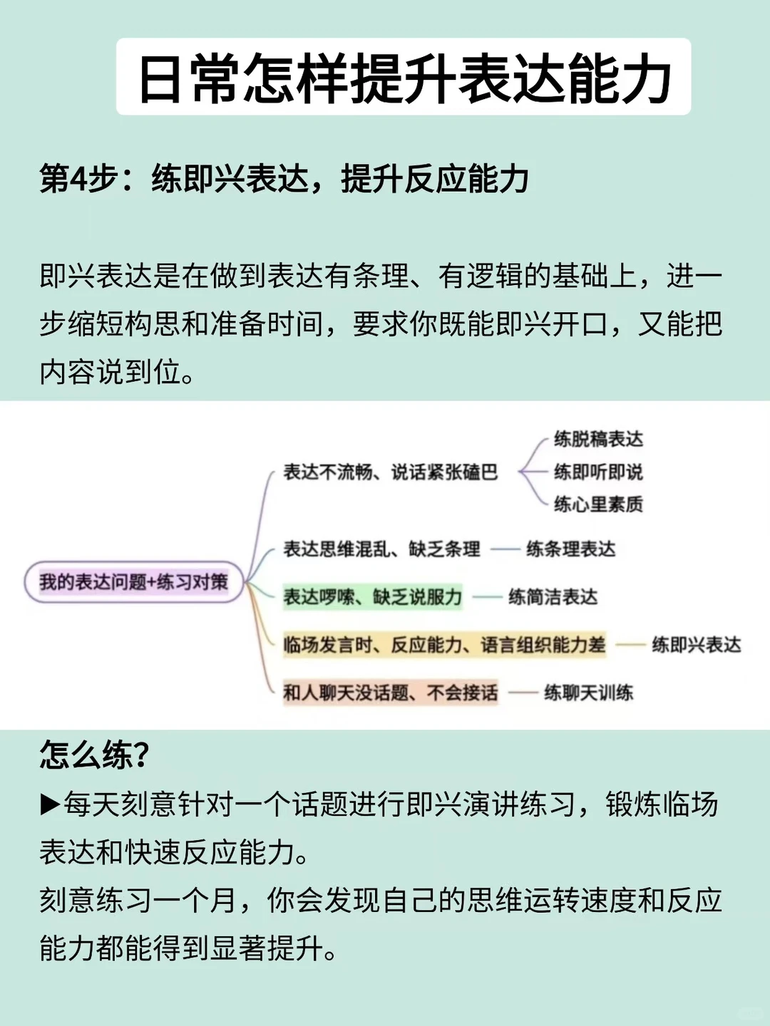 临时上台发言，这套技巧赢全场！