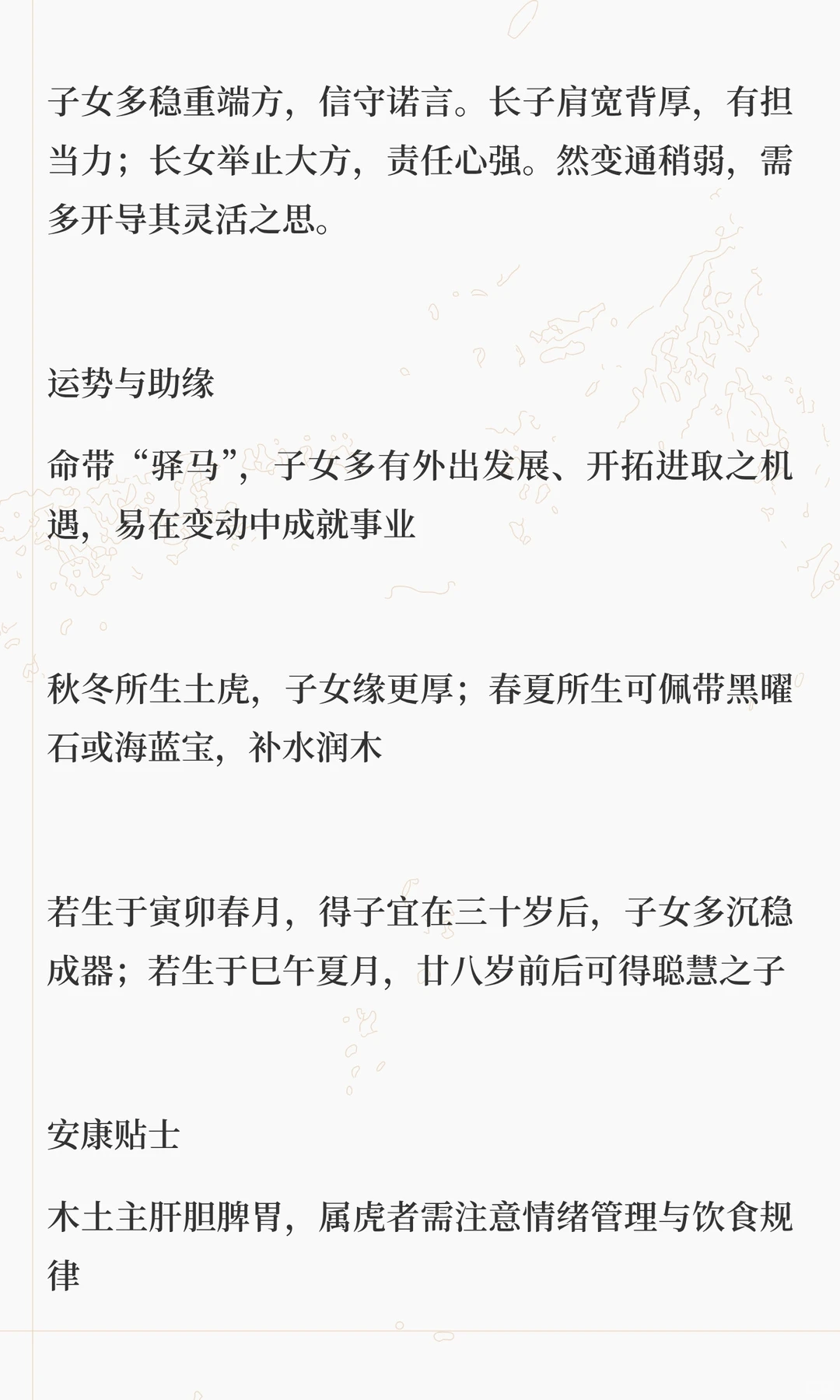 1998年戊寅虎命数婚姻和子嗣