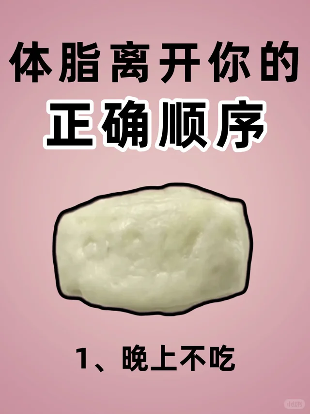 体脂离开你的正确顺序