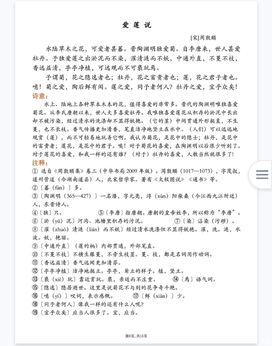 寒假预习，古诗文背诵打卡表！七年级下册语文
