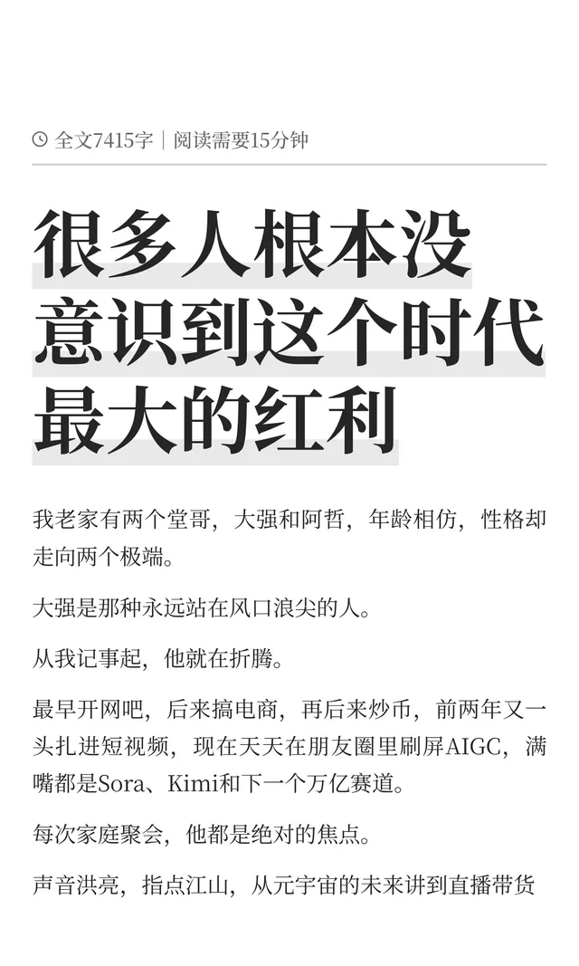 很多人根本没意识到这个时代最大的红利