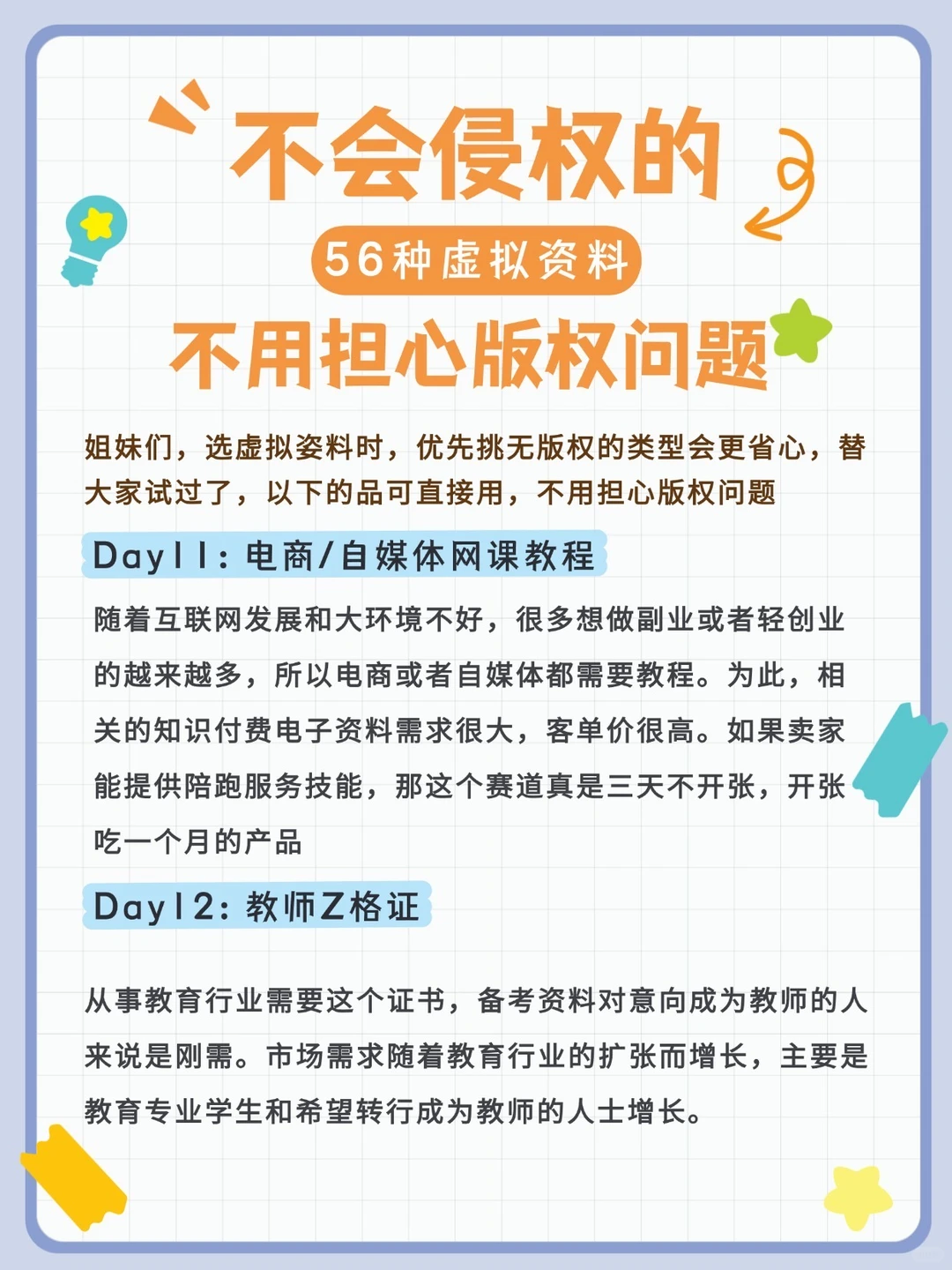 🙅🏻‍♀️不用担心版权问题的虚拟资料选品！