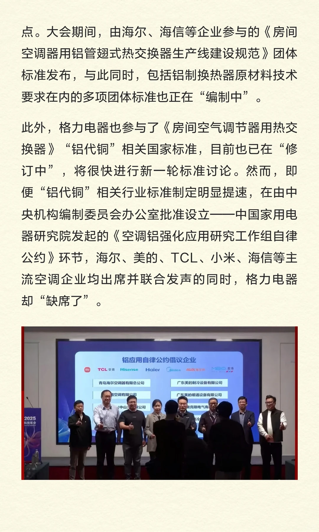 小米美的等抱团“铝代铜”，格力却缺席