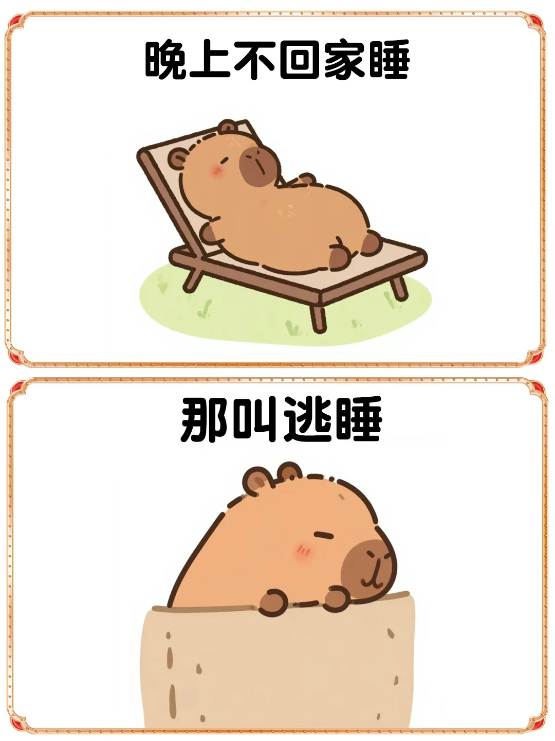 打工人的各种睡法，哈哈哈，已经笑亖了😄