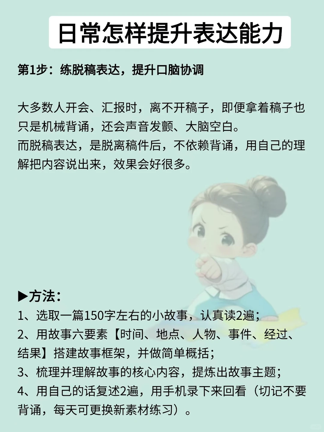 临时上台发言，这套技巧赢全场！