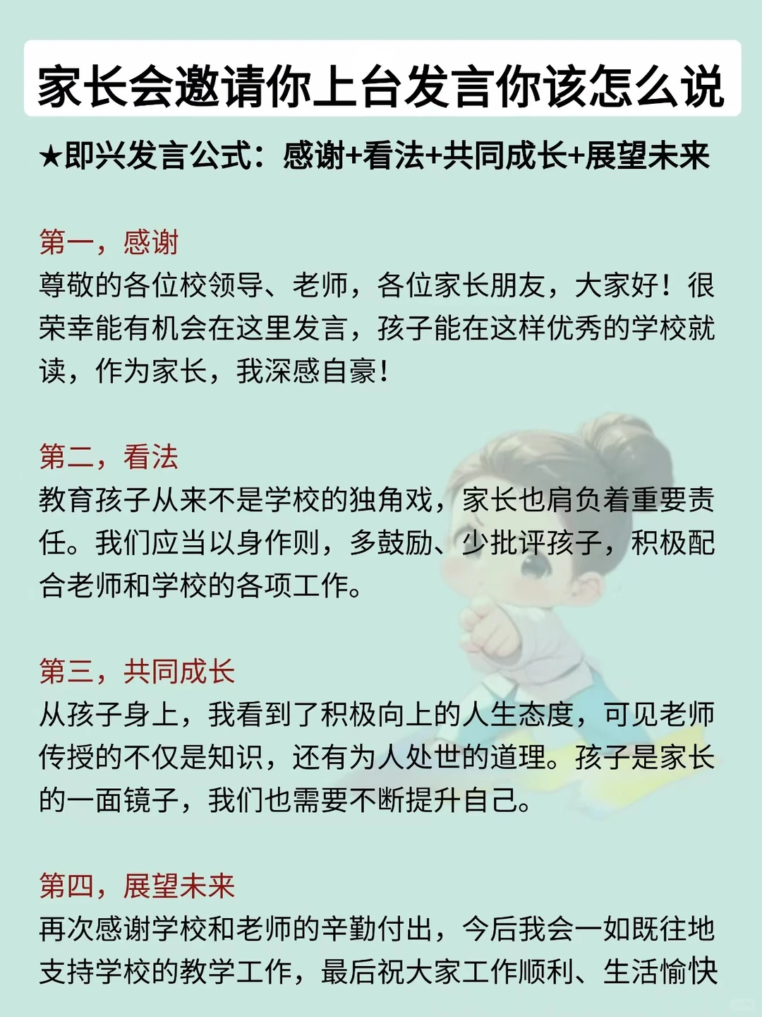 临时上台发言，这套技巧赢全场！