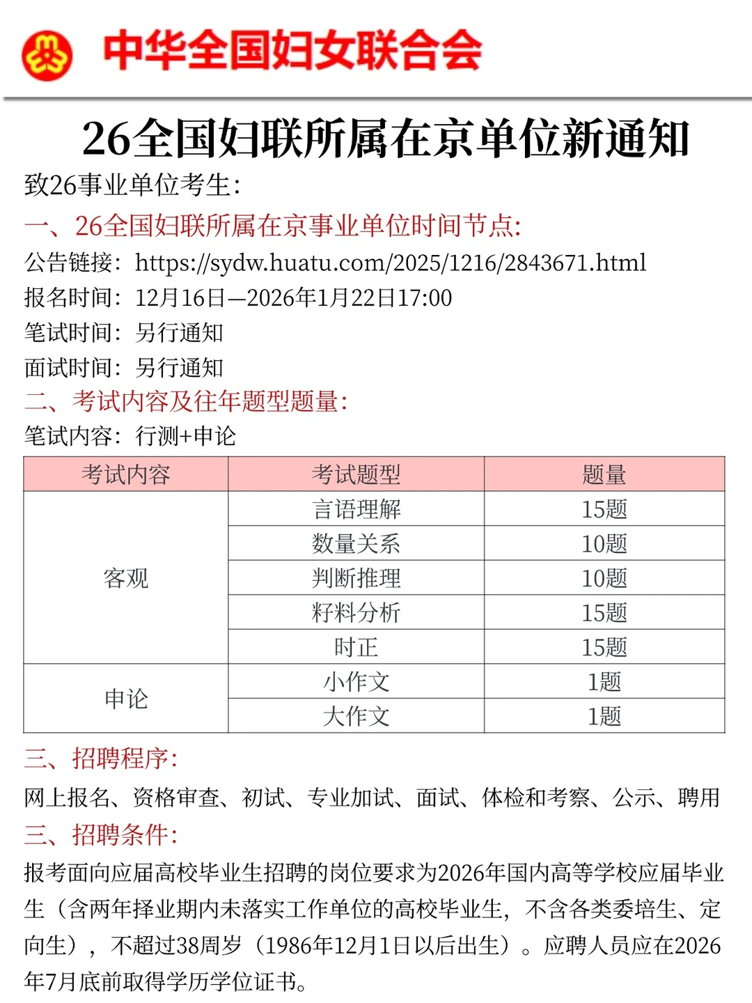 全国妇联在京单位新通知，可能是简单的一年