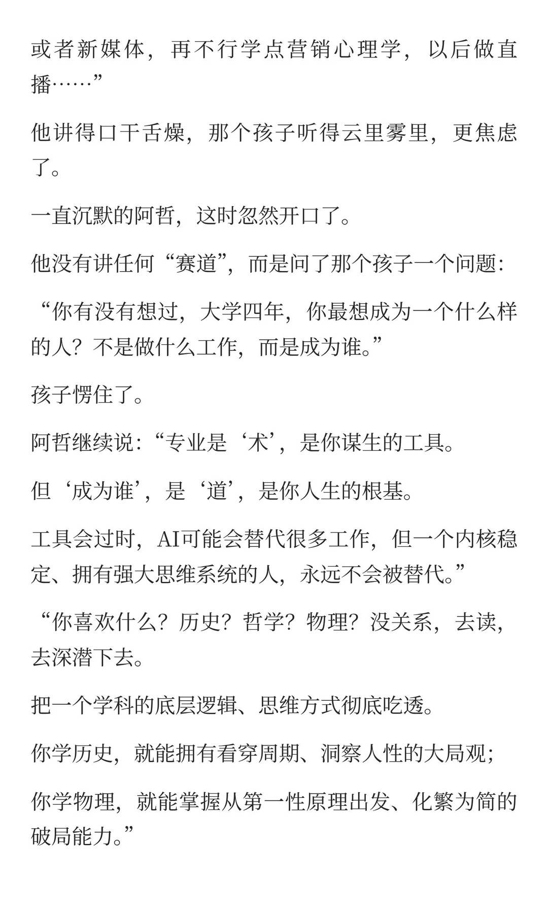 很多人根本没意识到这个时代最大的红利