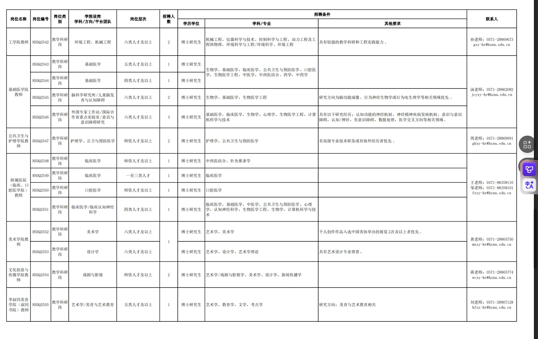 【事业单位】杭州师范大学2025年下半年招聘