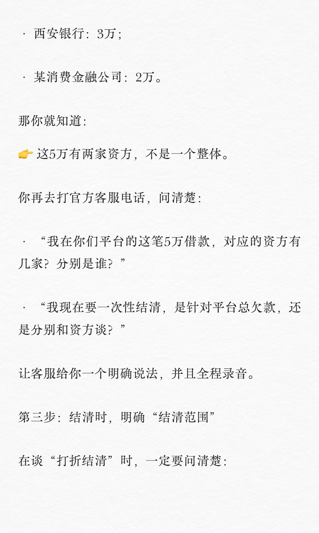 网贷打折结清，一次性结清的3个大坑！
