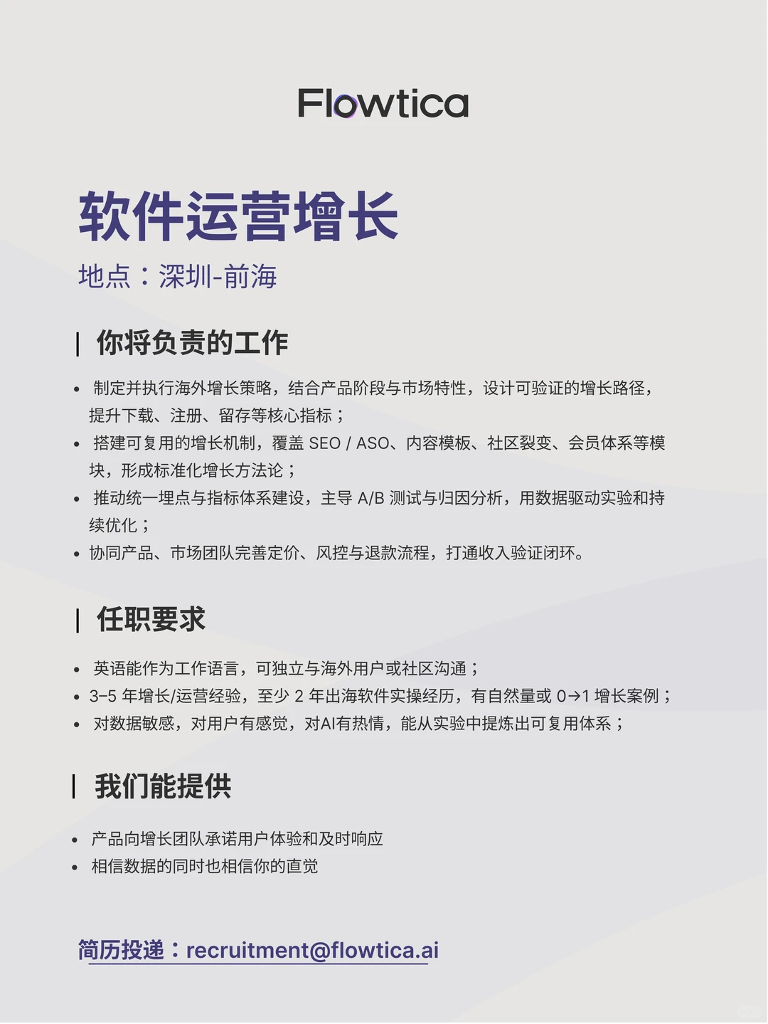 深圳AI公司｜flowtica招聘