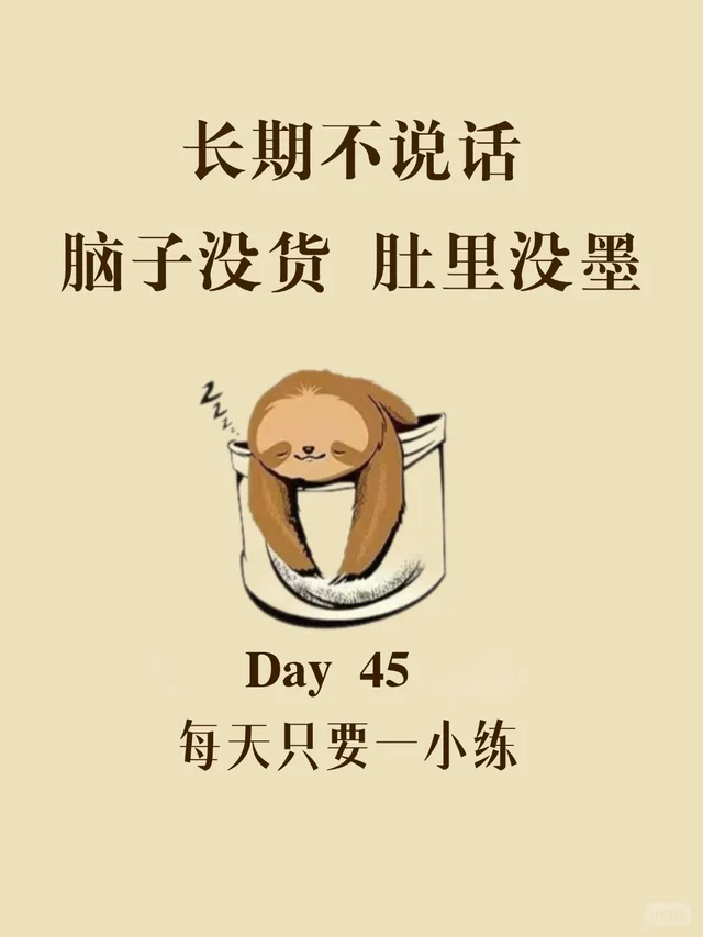 每日一练|从吞吞吐吐 言不由衷到清晰有力