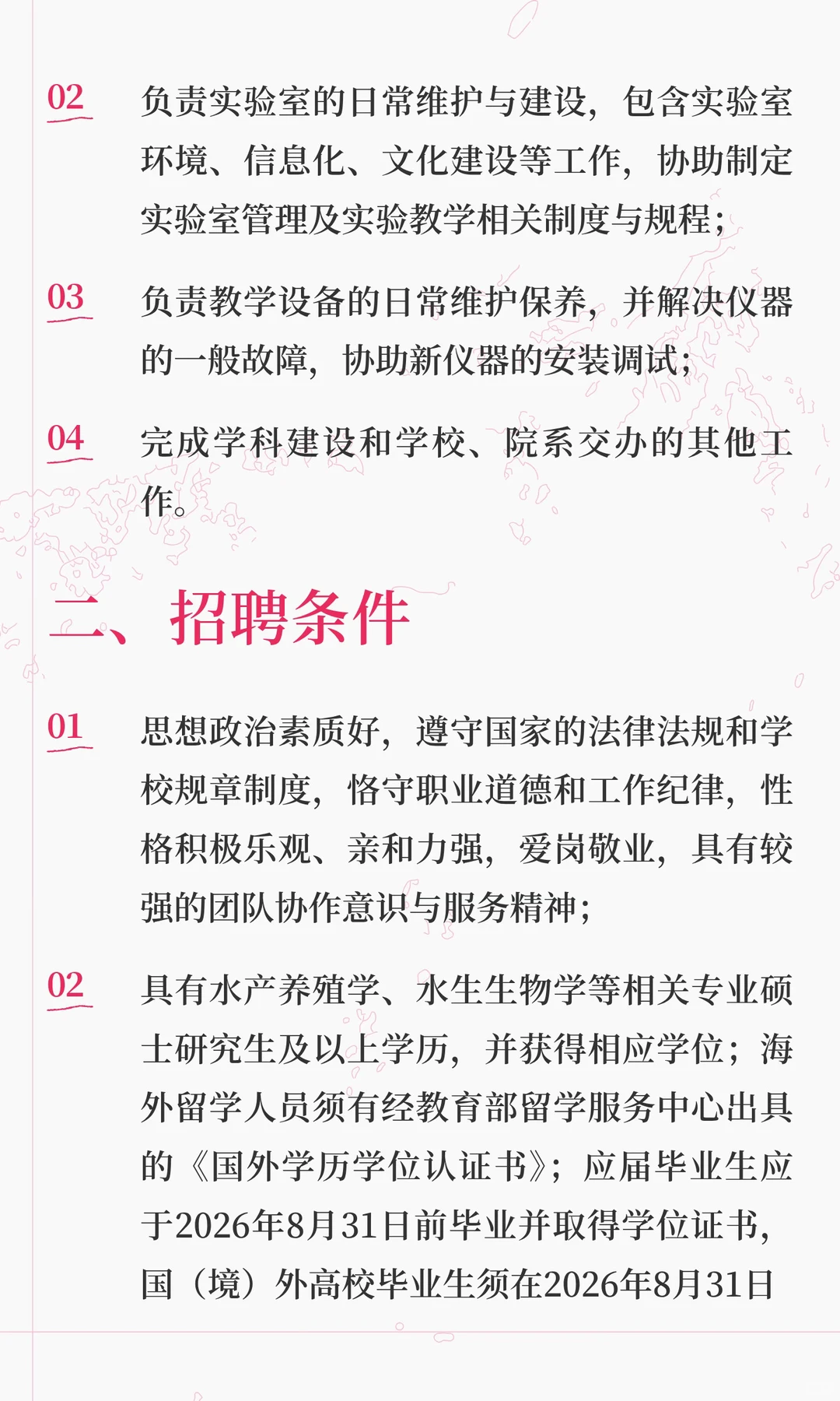 中国海洋大学水产学院招3名实验技术人员