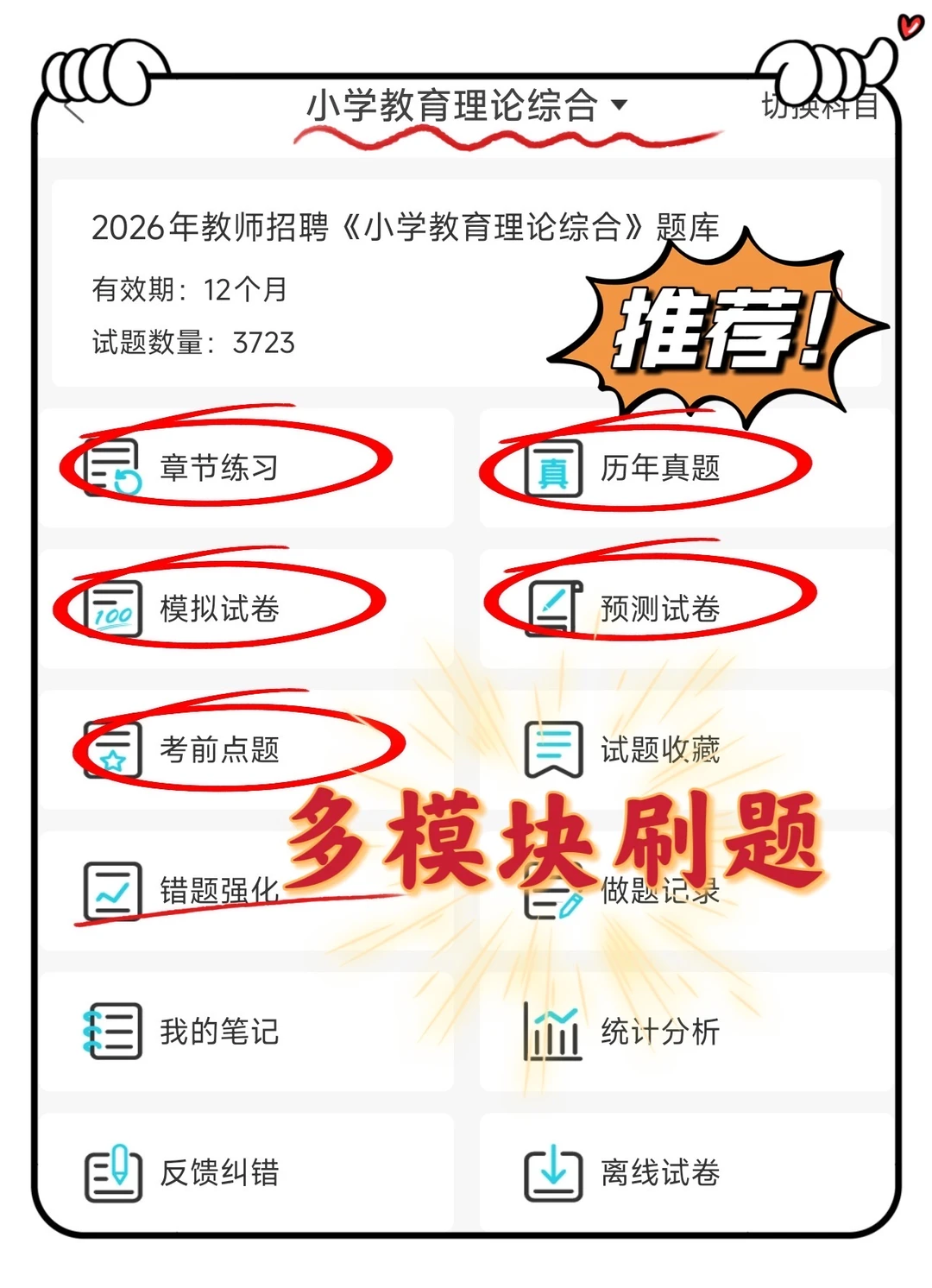 别裸考，下周六深圳教招 3天足矣 （极简背诵