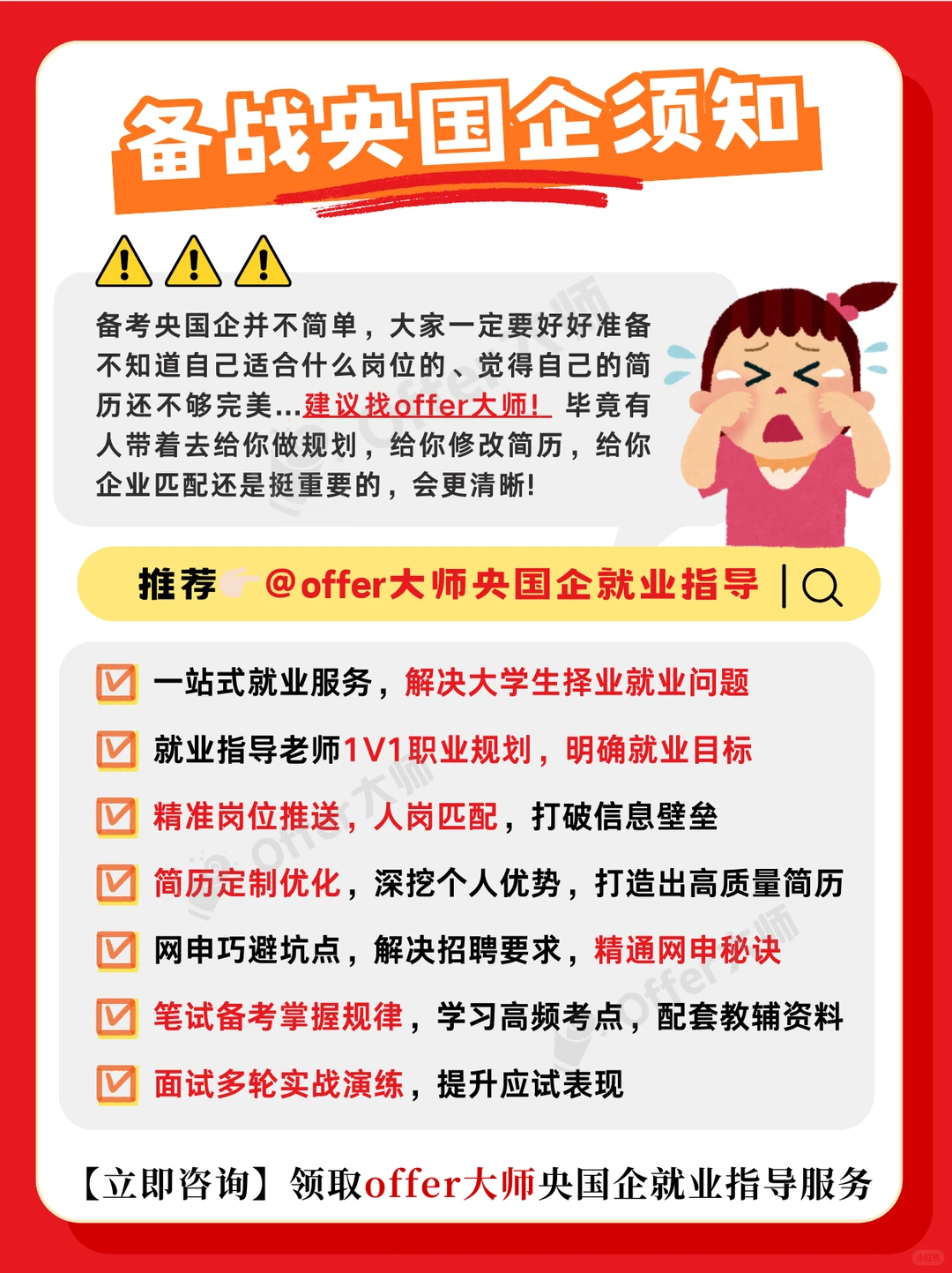 聪明的应届生都开始准备春招了！快来拿走✅