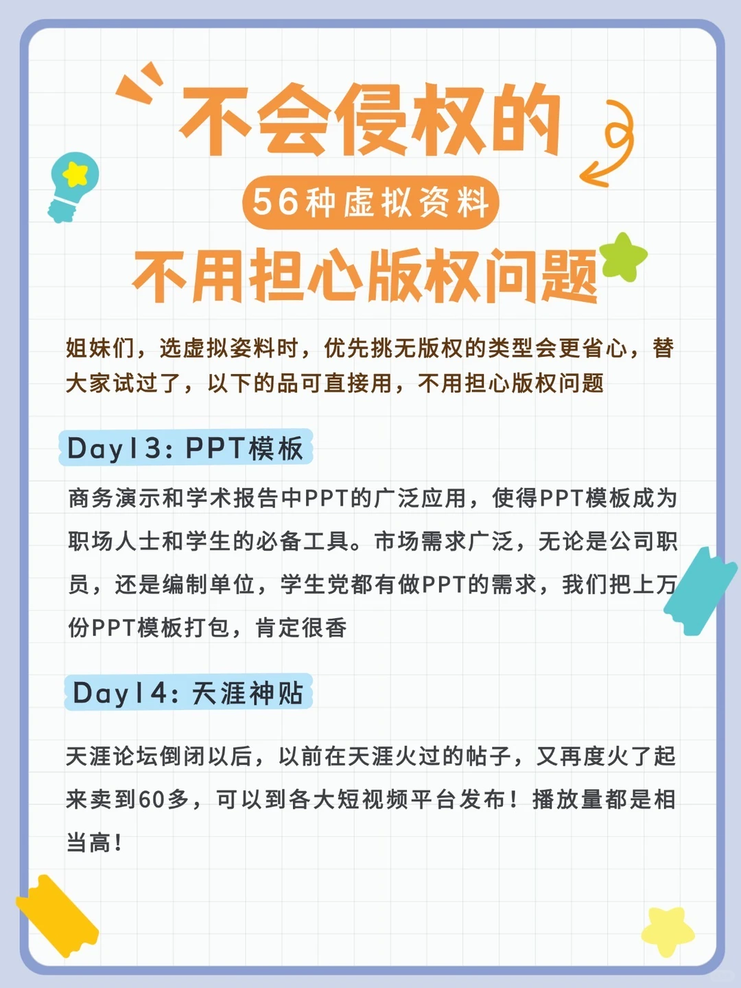 🙅🏻‍♀️不用担心版权问题的虚拟资料选品！