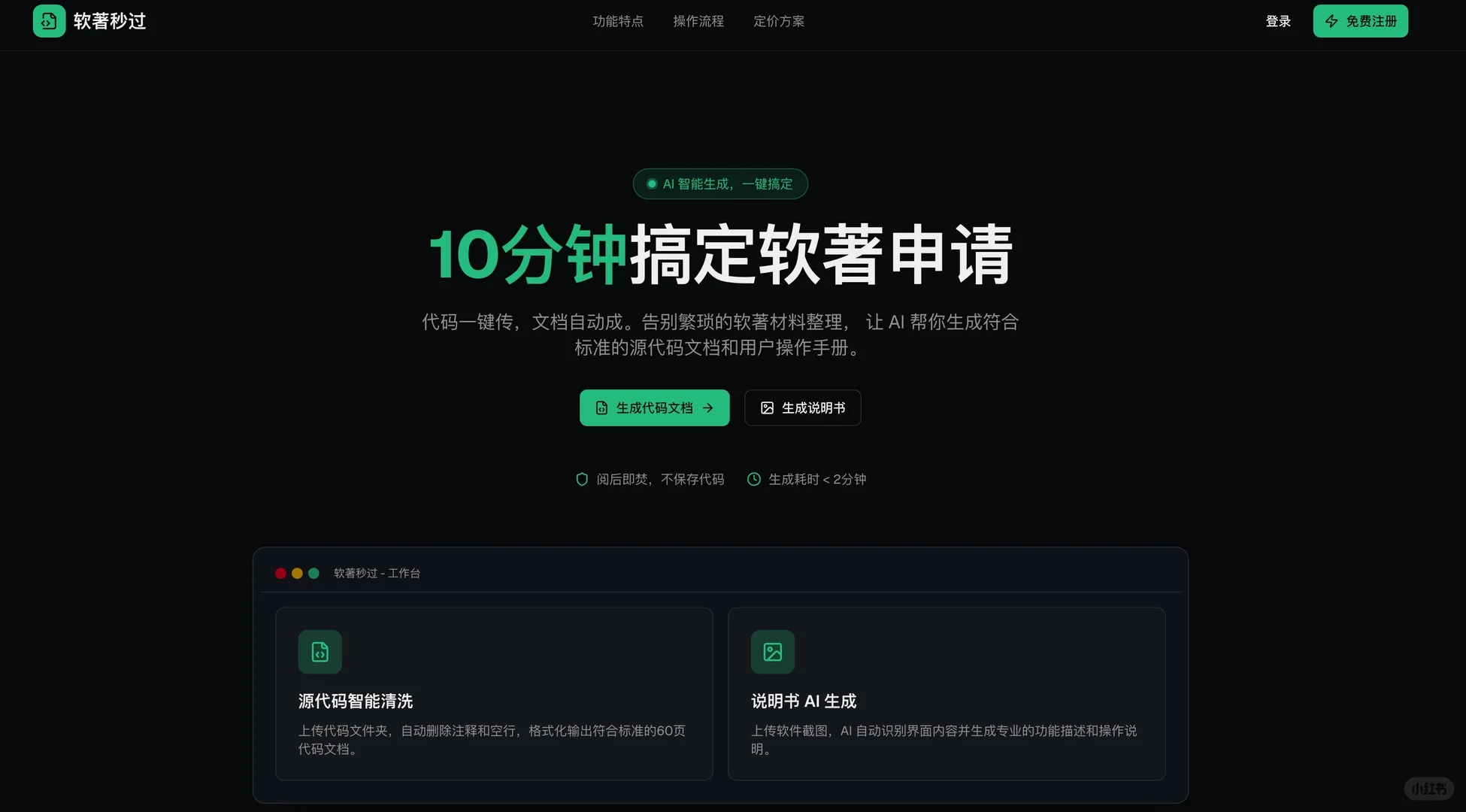 受够了手写软著文档，我直接用AI做了一个