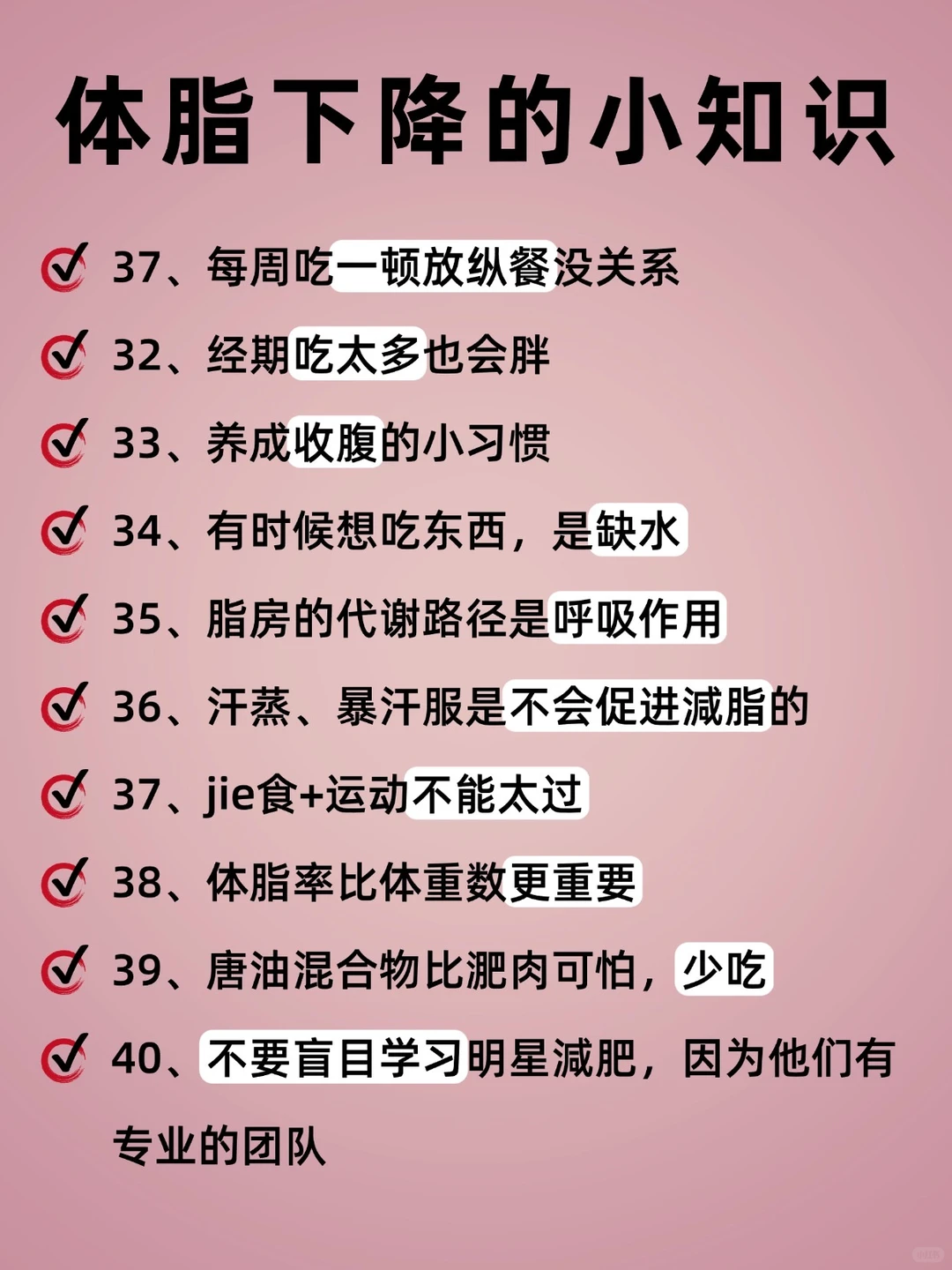 体脂离开你的正确顺序